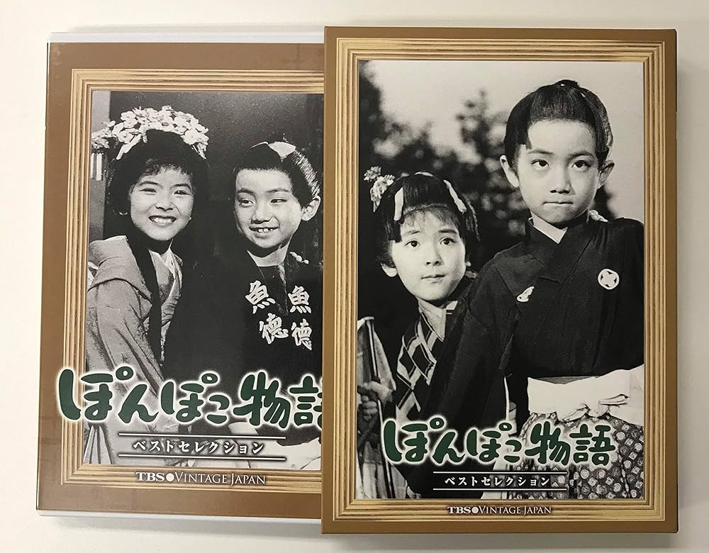 (未使用･未開封品)TBS Vintage Japan ぽんぽこ物語 ベストセレクション [DVD] Amazon.co.jp: TBS Vintage Japan ぽんぽこ物語 ベスト